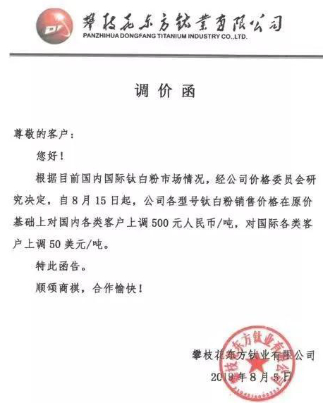 十多家企业宣布提价，钛白粉再掀涨价潮！