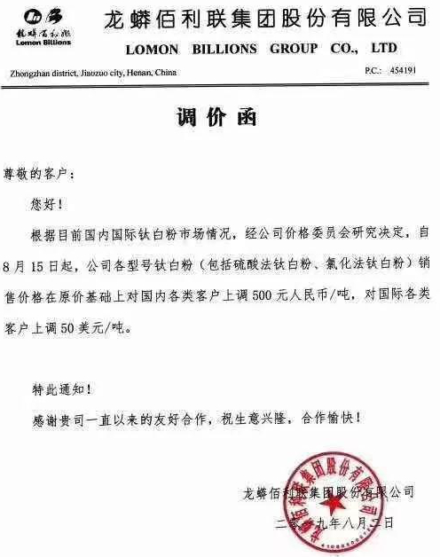 十多家企业宣布提价，钛白粉再掀涨价潮！