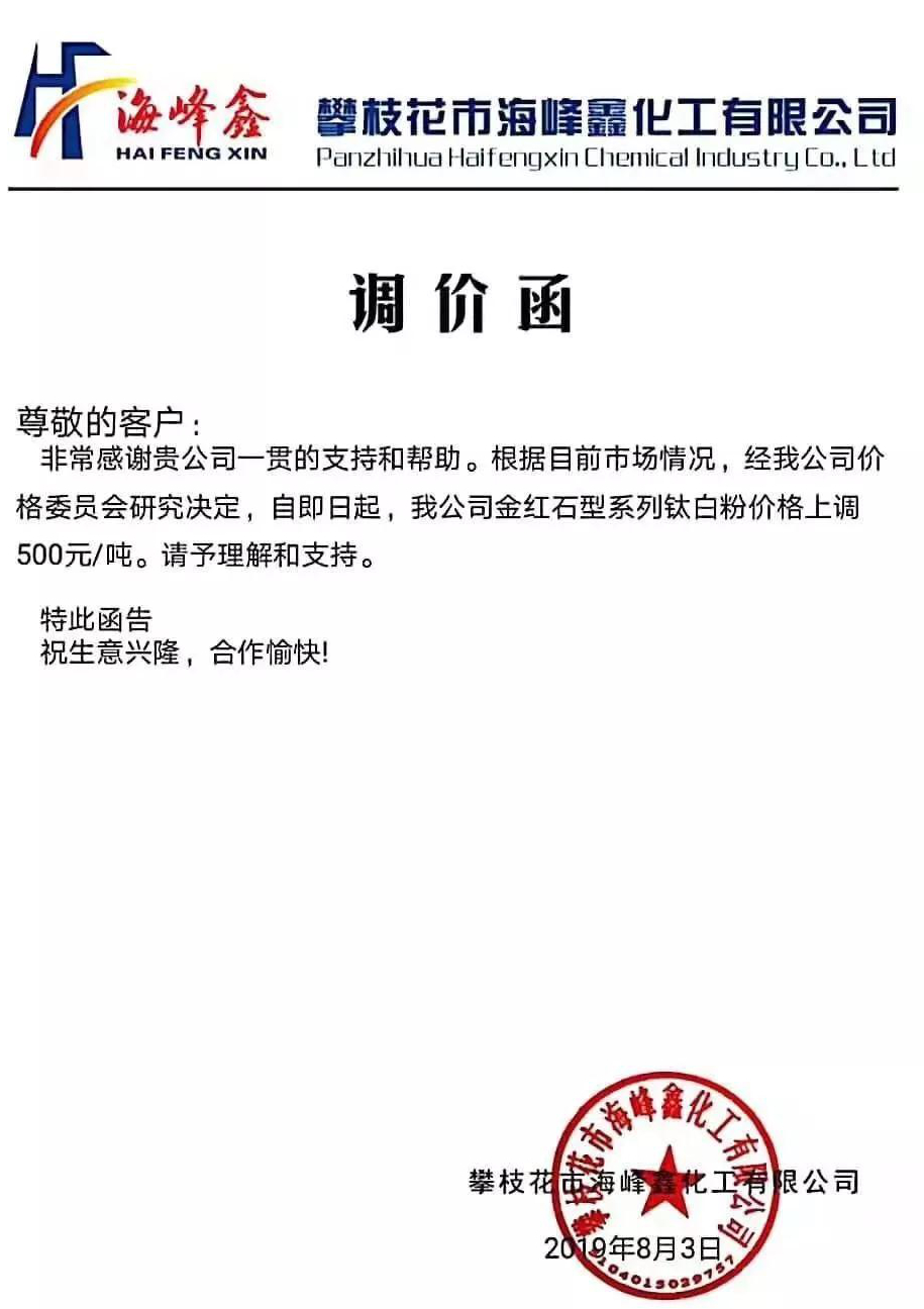 十多家企业宣布提价，钛白粉再掀涨价潮！