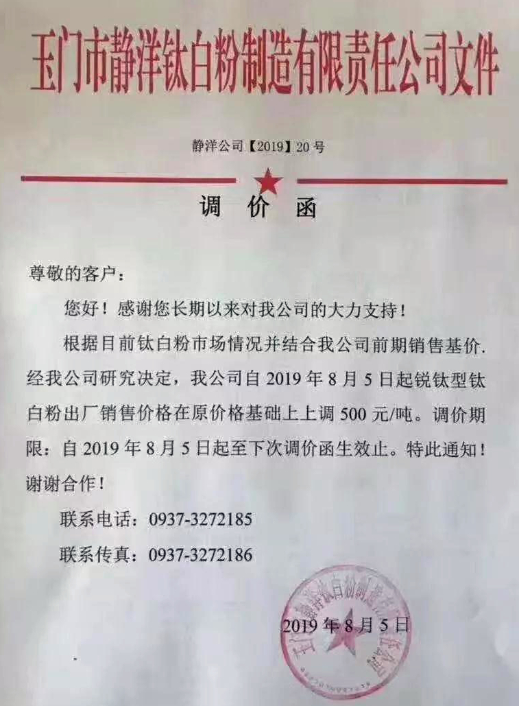 十多家企业宣布提价，钛白粉再掀涨价潮！