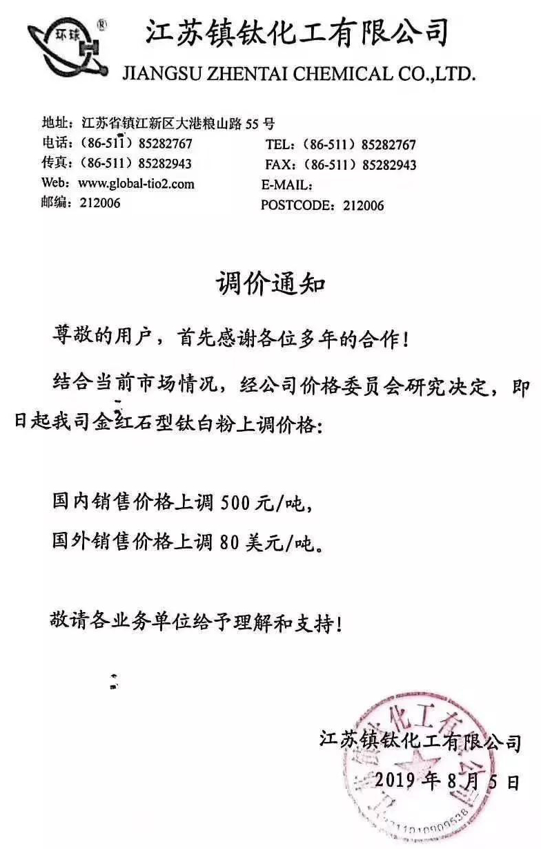 十多家企业宣布提价，钛白粉再掀涨价潮！