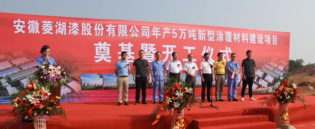 安徽菱湖股份年产5万吨新型涂覆材料建设项目开工！