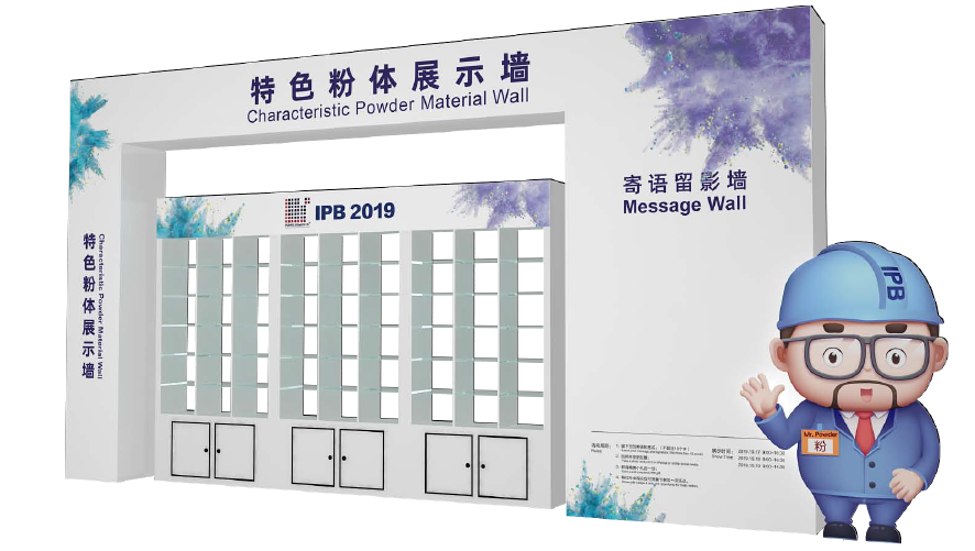 IPB 2019国际粉体展即将于上海盛大开幕!关注粉体新材料新技术新设备,重温粉体十年发展经典瞬间