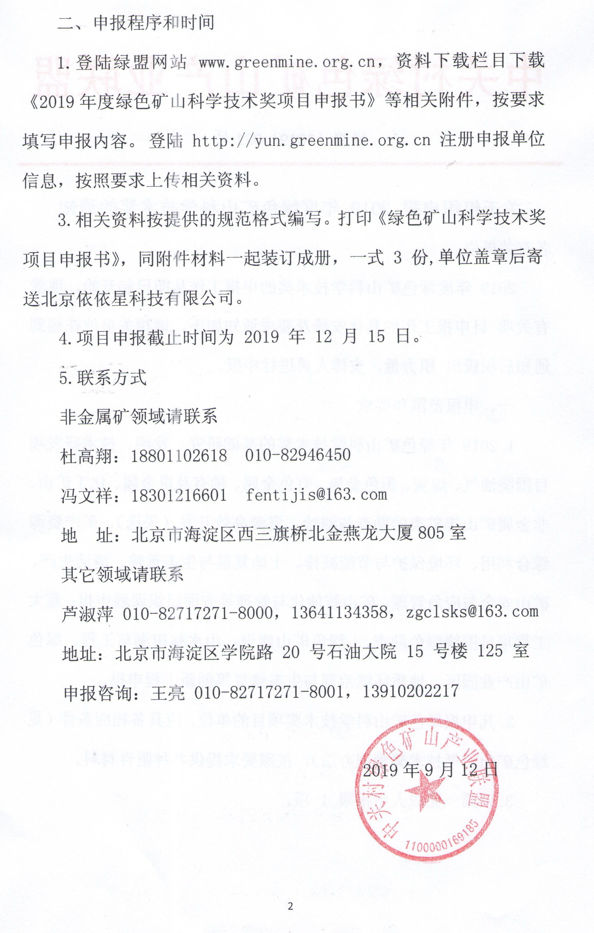 关于组织申报2019年度绿色矿山科学技术奖的通知