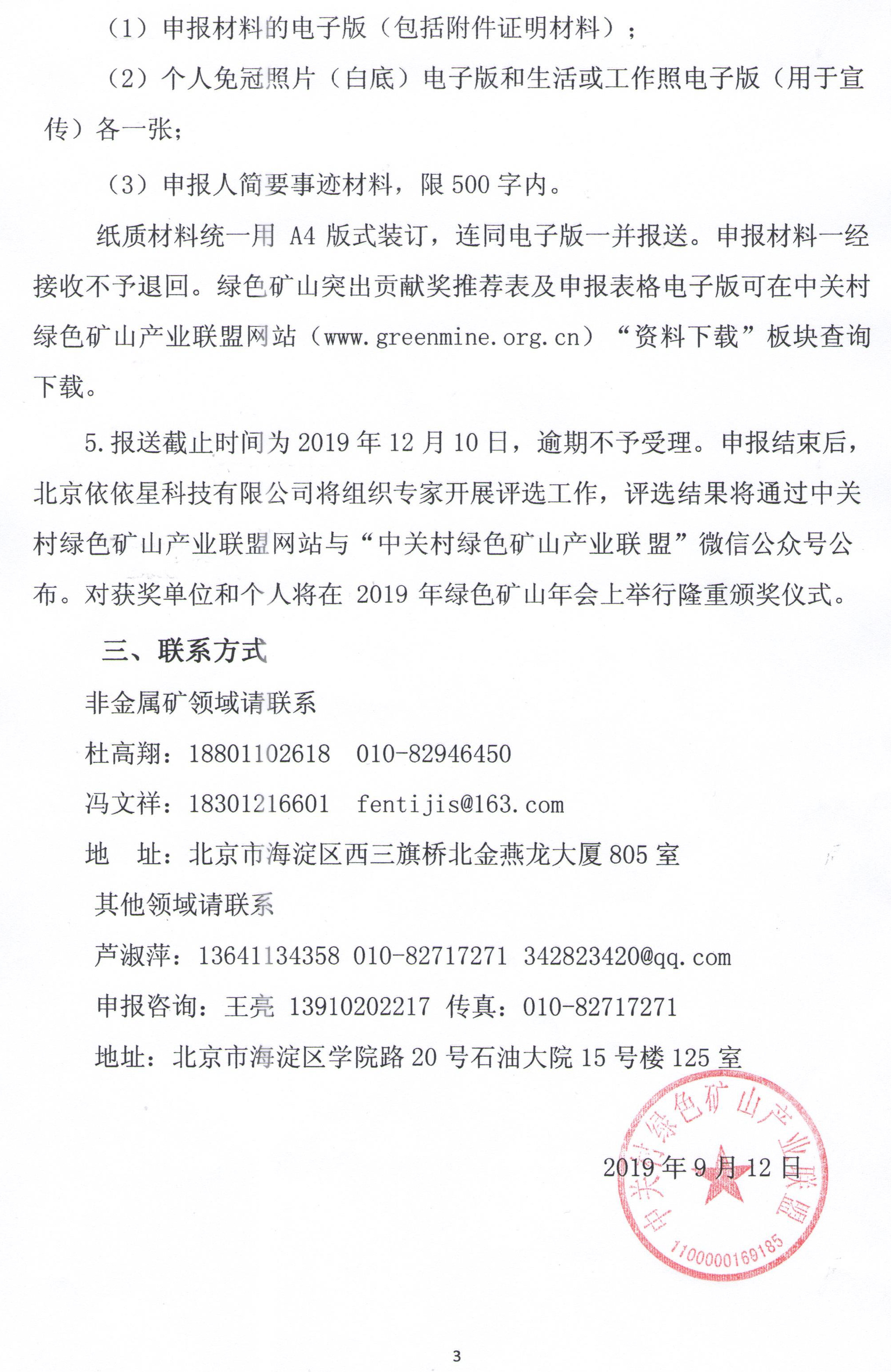 关于开展首届绿色矿山突出贡献奖评选的通知