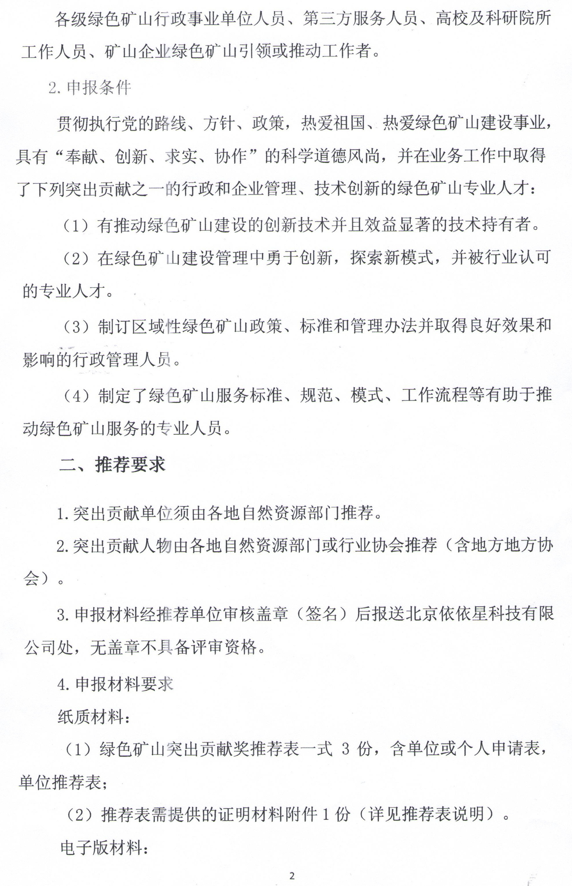 关于开展首届绿色矿山突出贡献奖评选的通知
