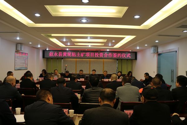 四川叙永2900万吨粘土矿开发利用项目签约！