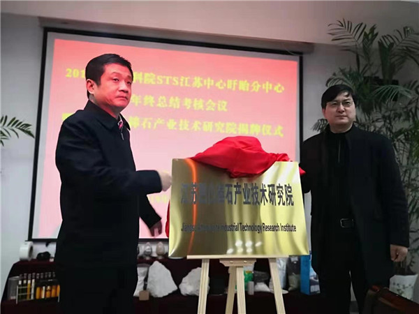 研发水平再上新台阶！江苏凹凸棒石产业技术研究院揭牌！