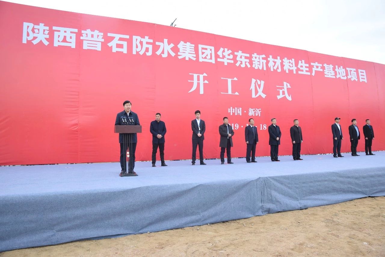 陕西普石防水涂料生产基地项目在江苏新沂开工！