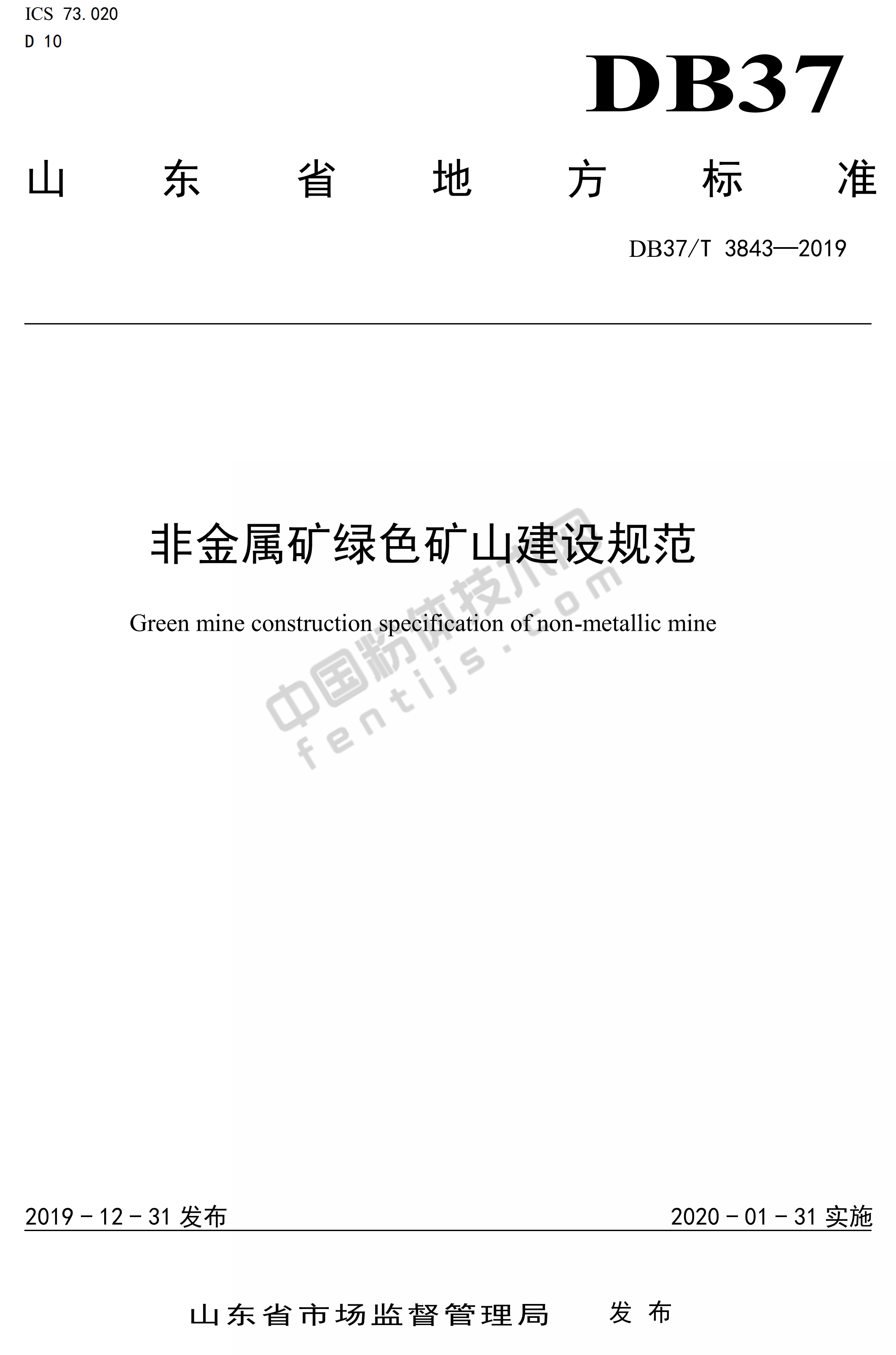 山东发布非金属矿绿色矿山建设规范