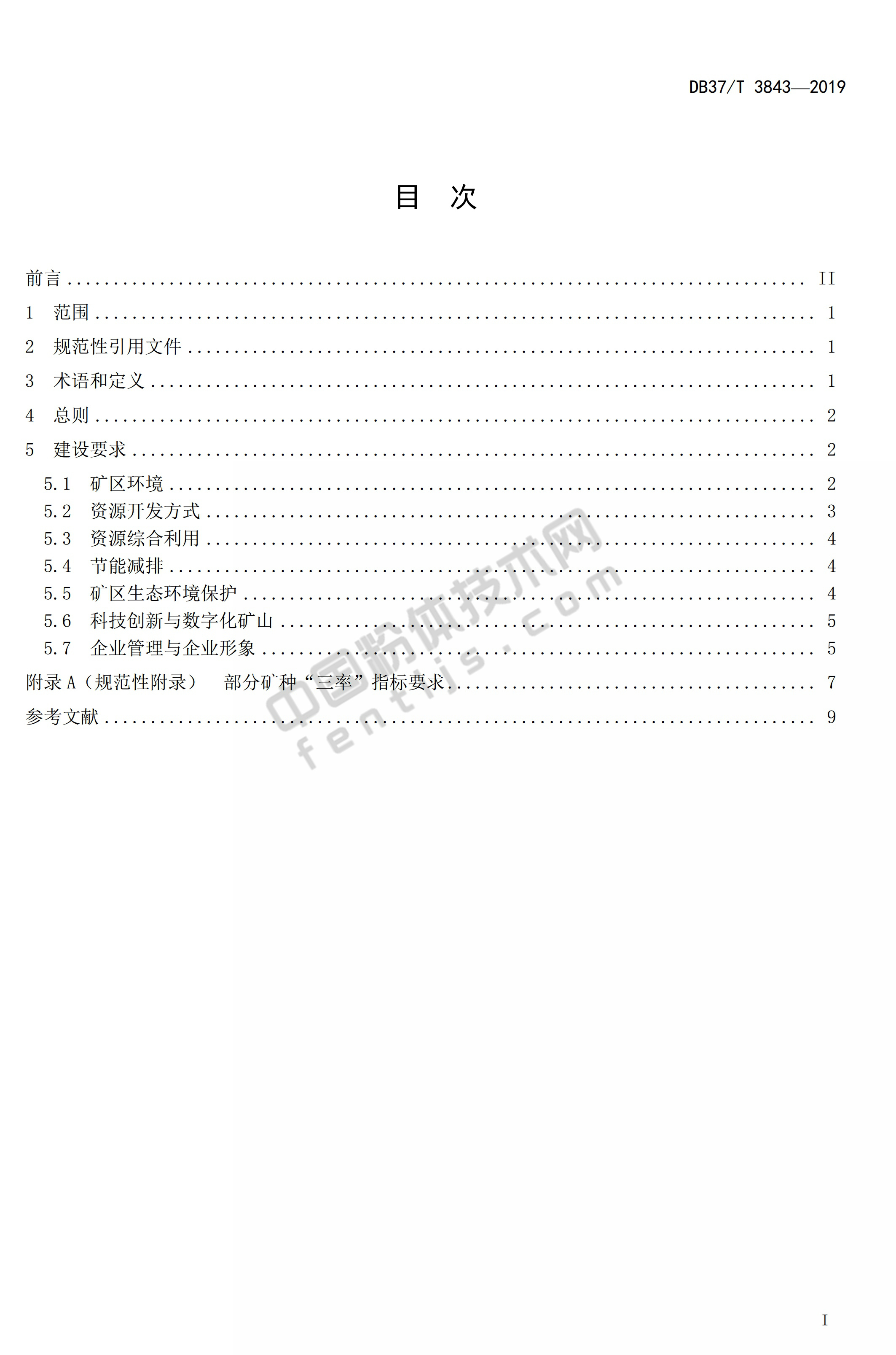 山东发布非金属矿绿色矿山建设规范