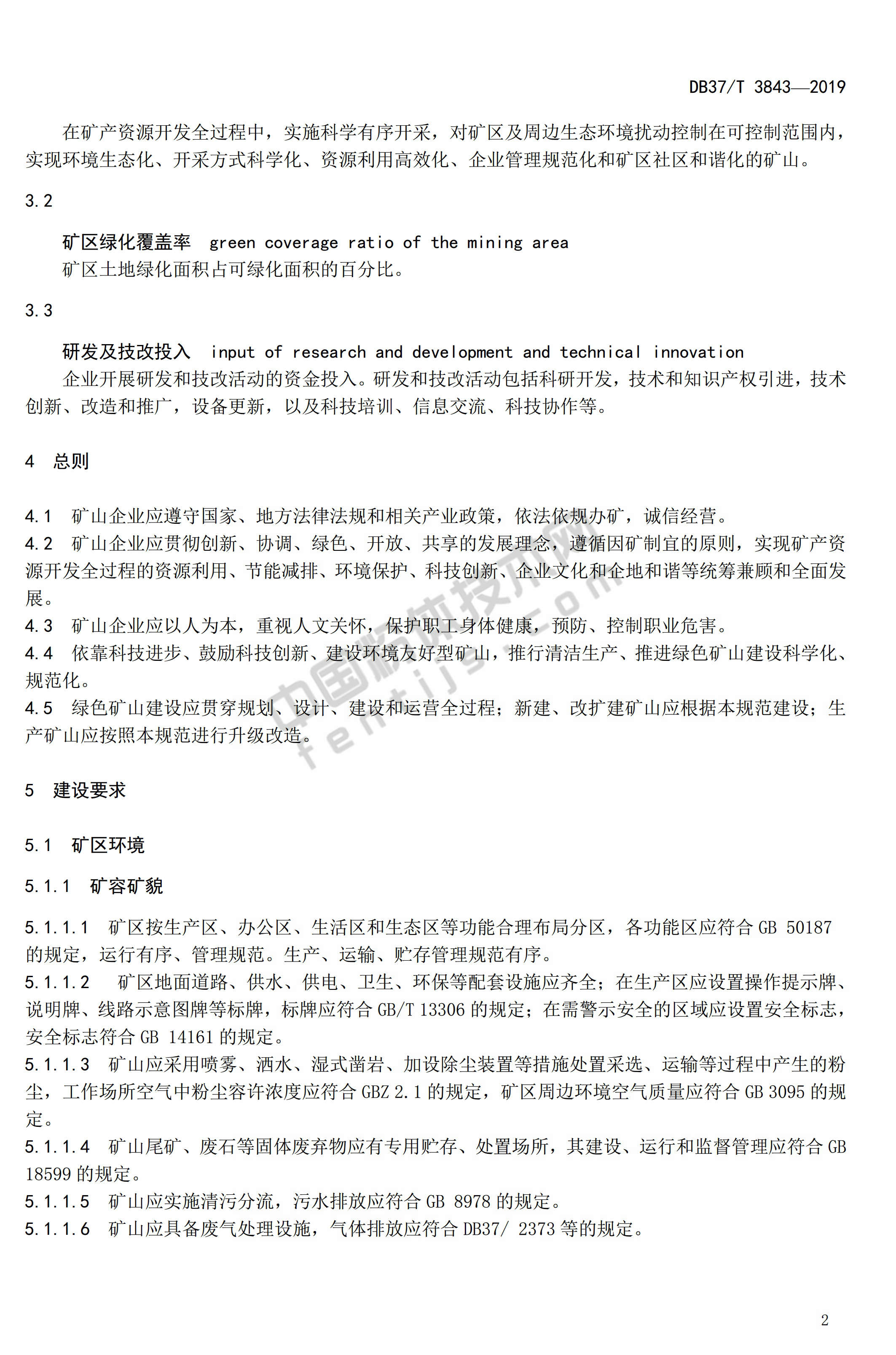 山东发布非金属矿绿色矿山建设规范