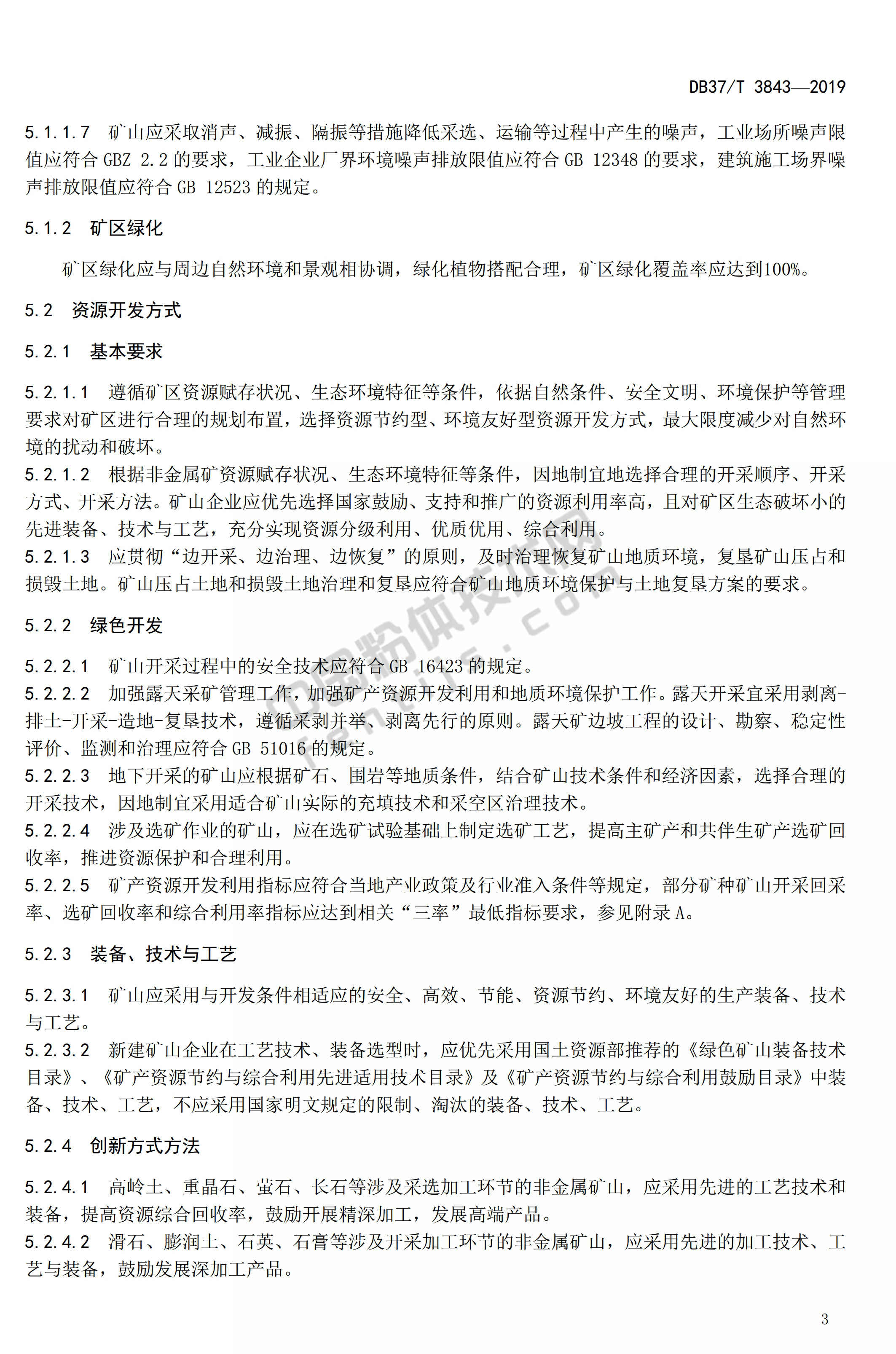 山东发布非金属矿绿色矿山建设规范