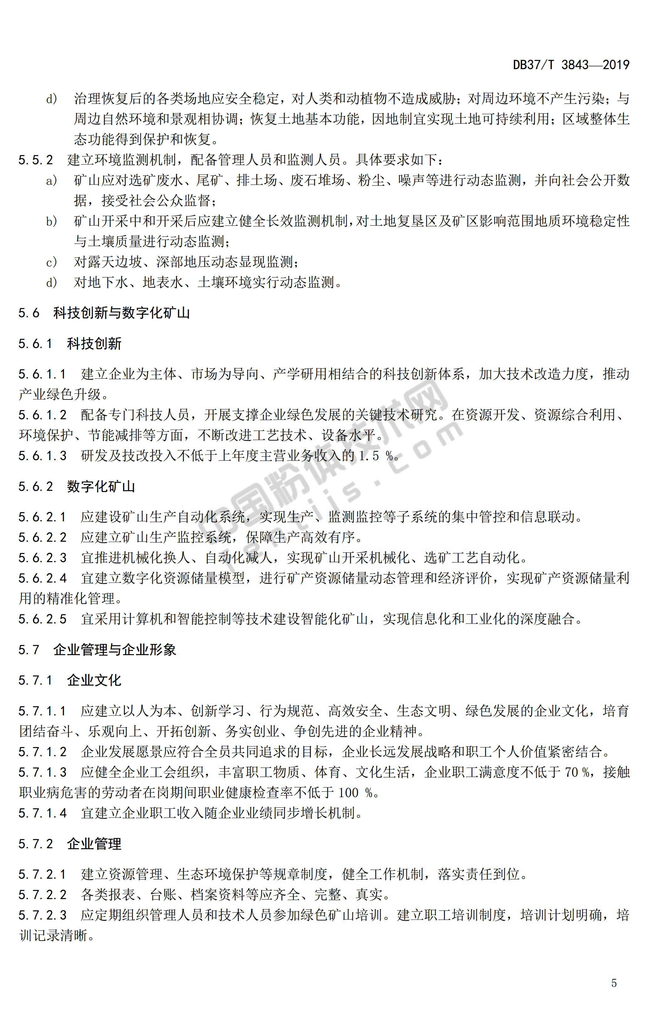 山东发布非金属矿绿色矿山建设规范