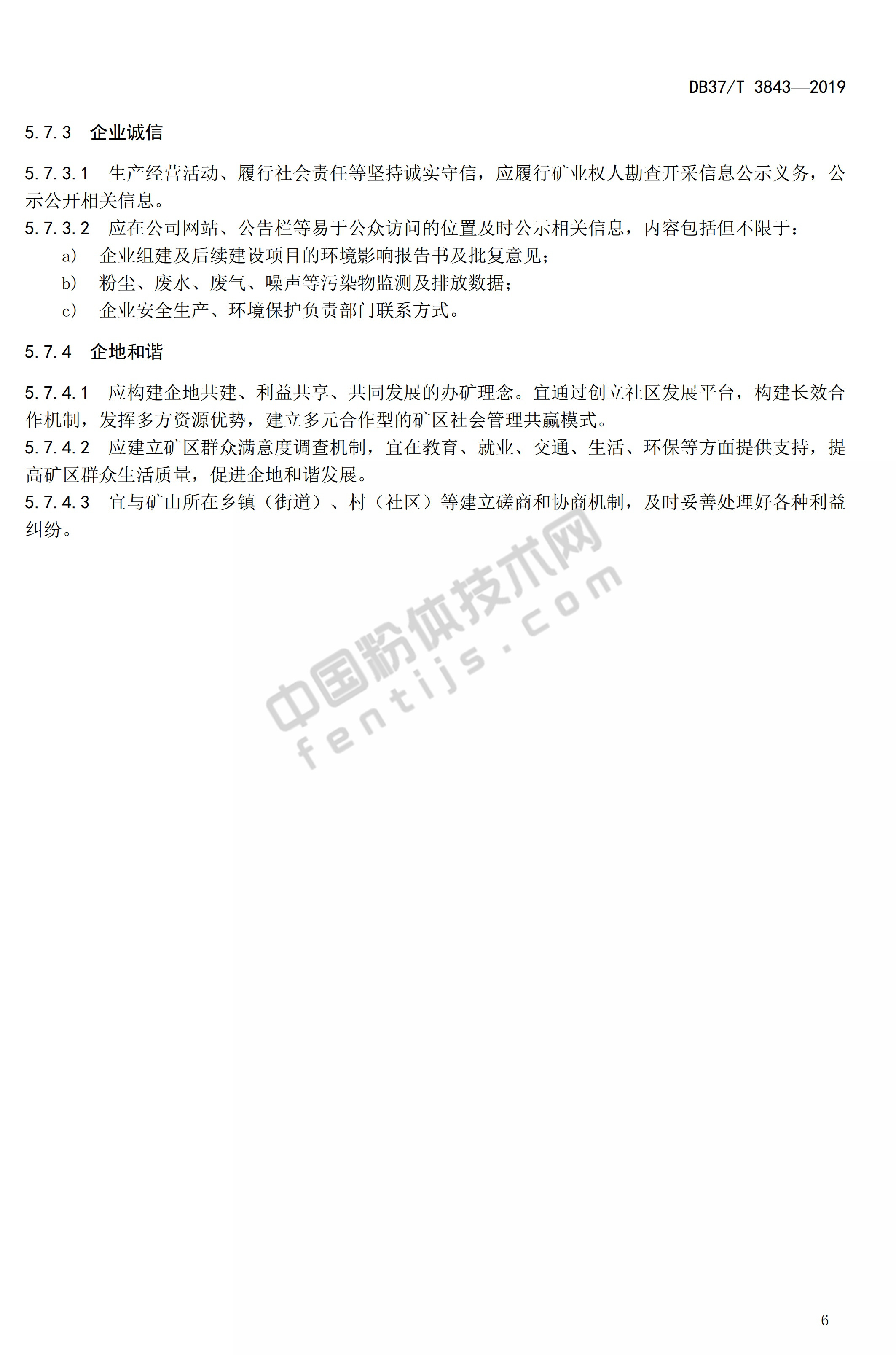 山东发布非金属矿绿色矿山建设规范