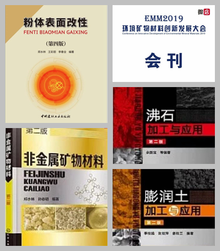 非金属矿专业书籍