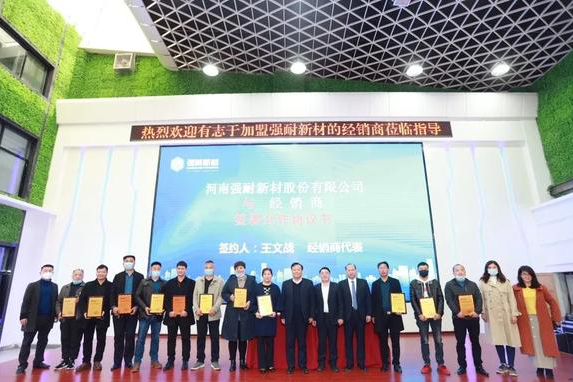 河南强耐新材“鏖战疫情,不误梦想”2020河南区域招商大会召开
