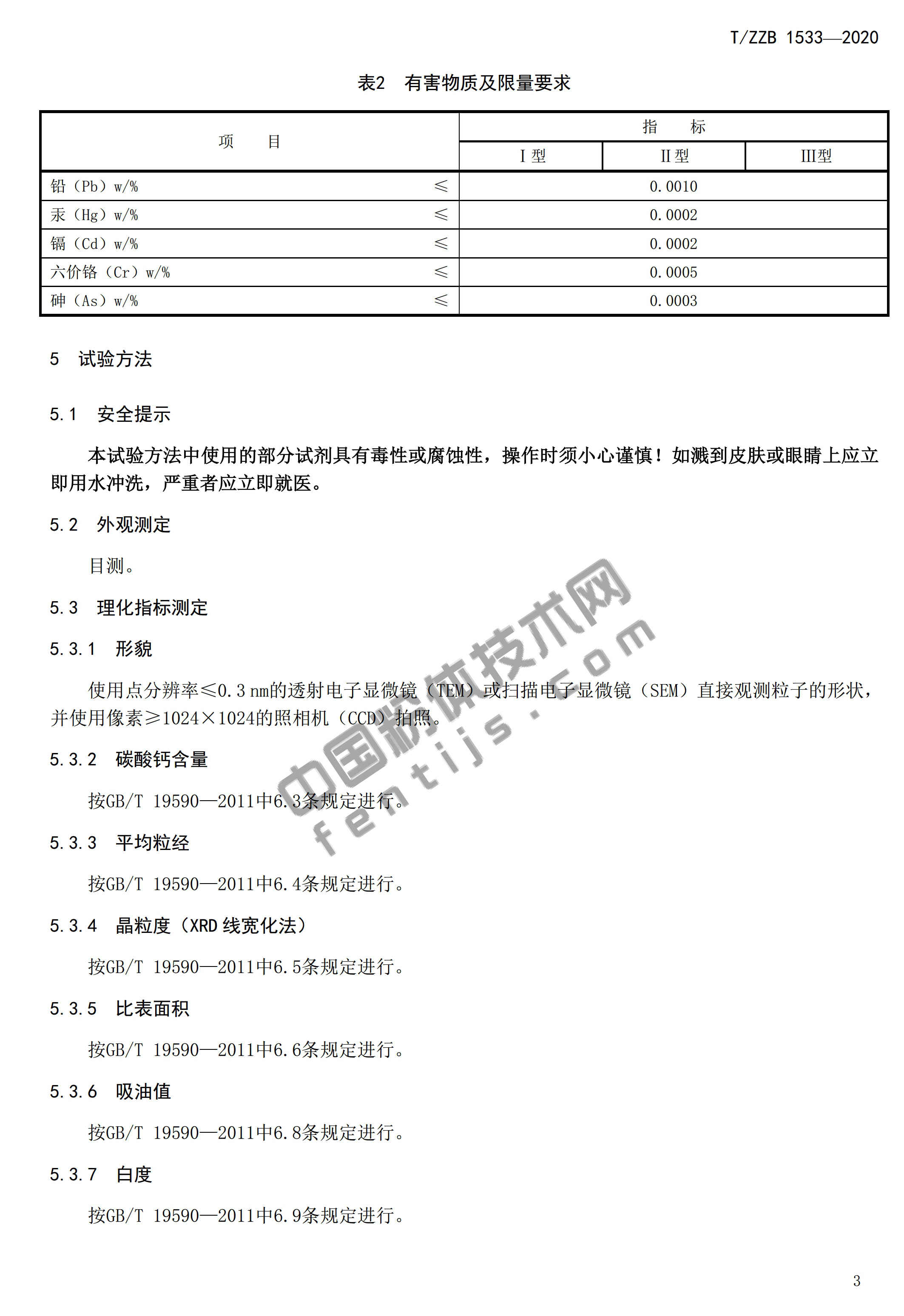 浙江建德发布《橡胶塑料用纳米碳酸钙》团体标准