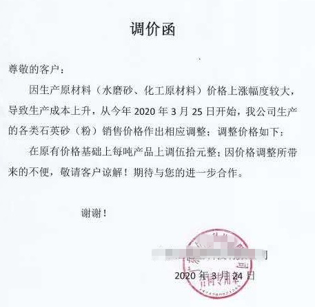 广东地区部分石英砂（粉）上涨50-100元/吨！
