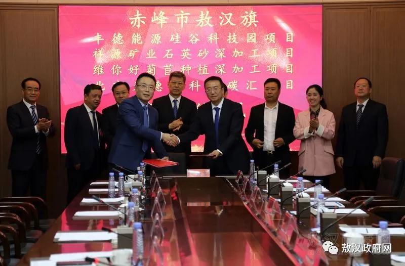 内蒙古赤峰集中签约硅粉、低铁石英砂、铸造砂项目！