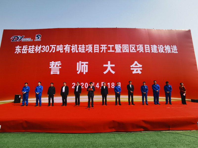 单套装置设计产能国内第一！东岳30万吨有机硅项目开工