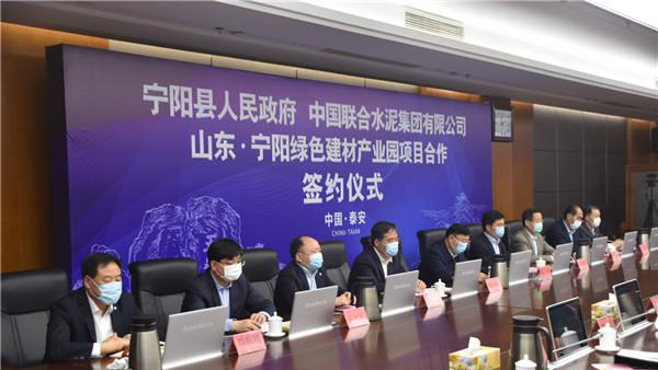 中联水泥绿色建材产业园项目落户山东宁阳