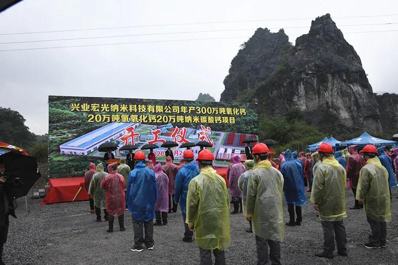 广西兴业年产300万吨氧化钙、20万吨氢氧化钙、20万吨纳米钙项目开工