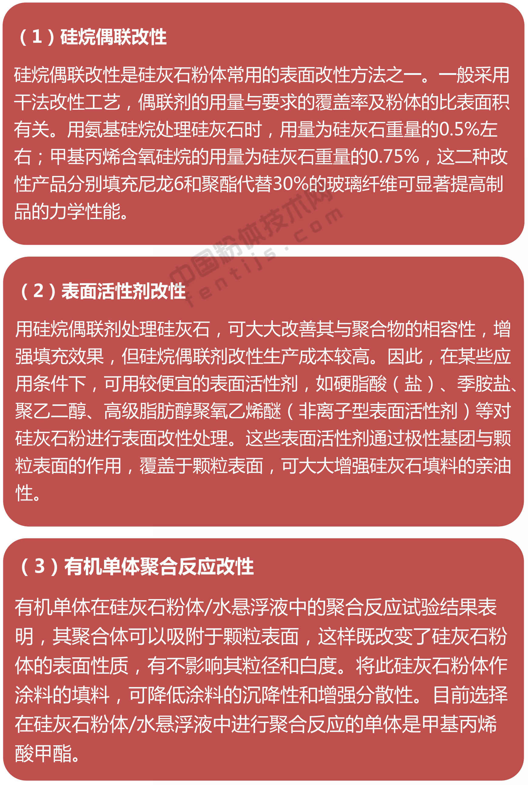 一文了解硅灰石加工与应用