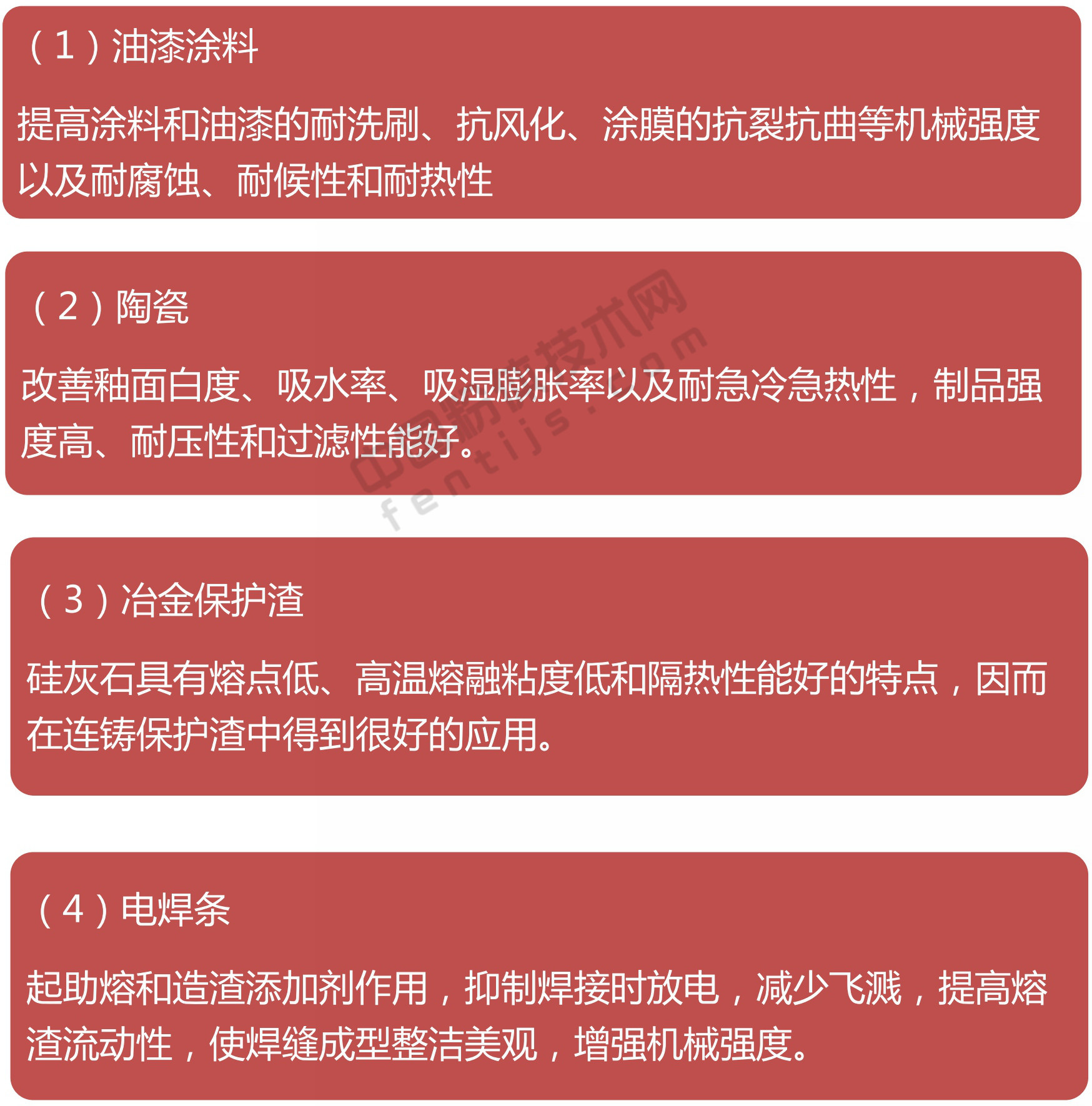 一文了解硅灰石加工与应用