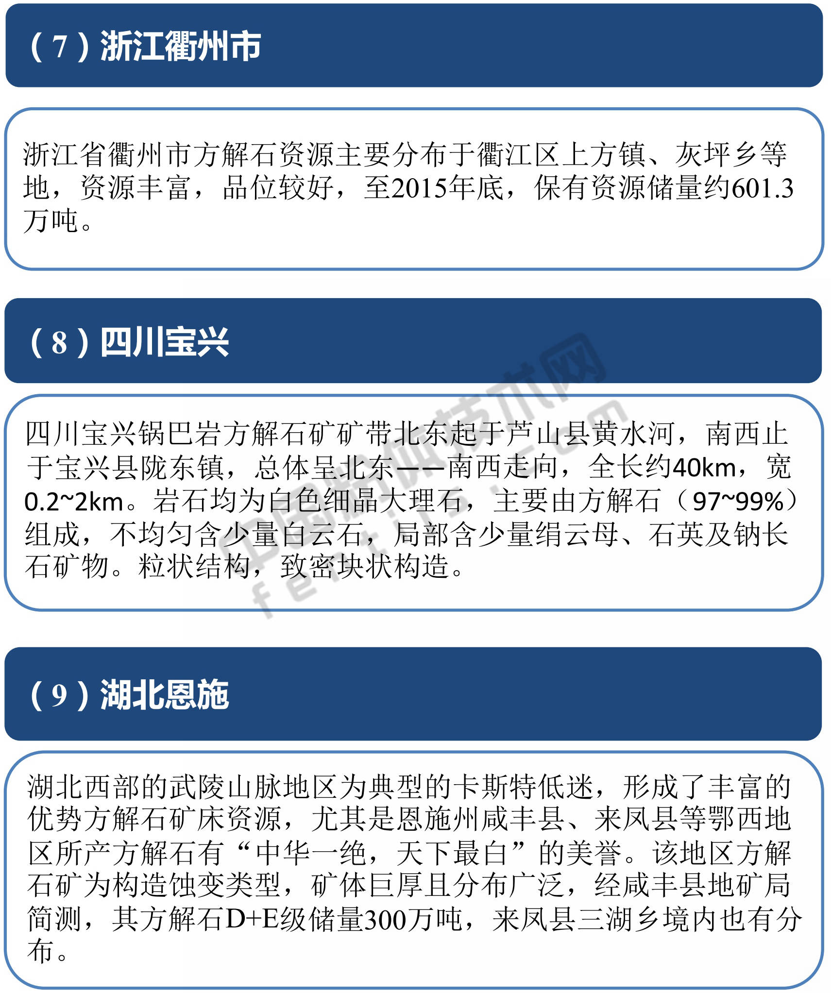 一文了解方解石矿床及资源