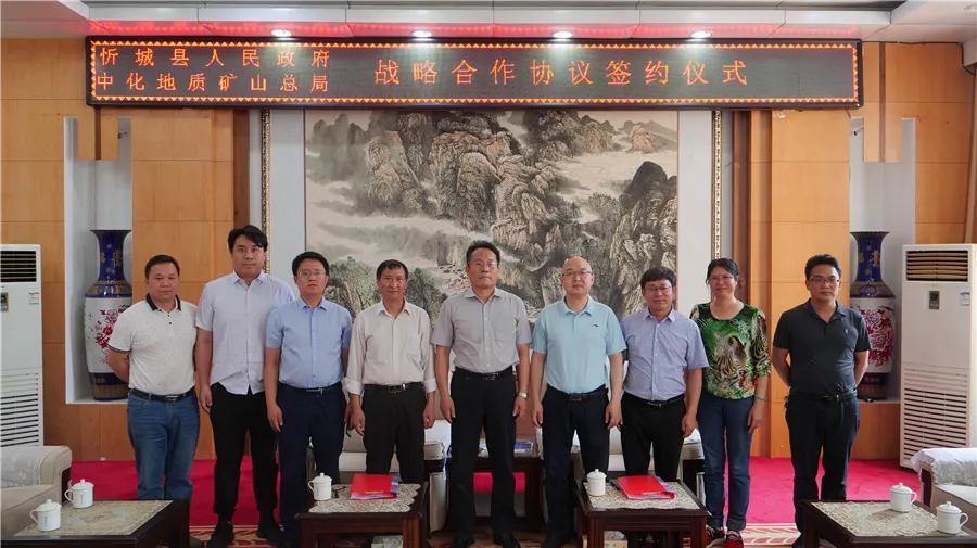 广西忻城与中化地质矿山总局签订碳酸钙产业战略合作协议