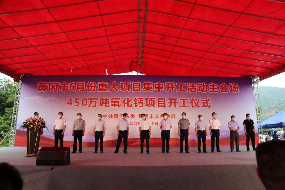 总投资15亿元，湖北武穴长江流域最大氧化钙生产基地开工