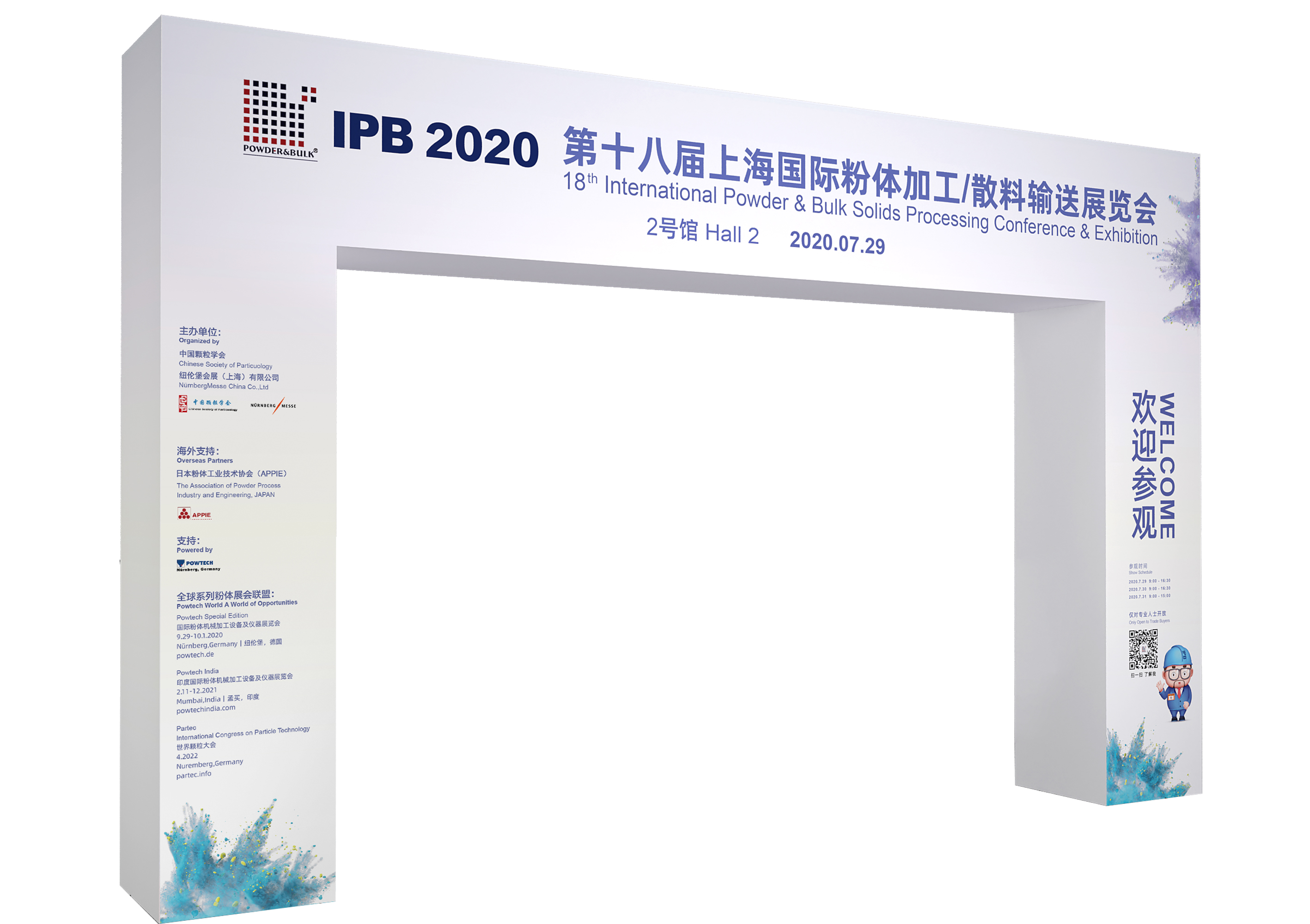 IPB2020上海粉体展七月底盛大开幕，展馆升级助力粉体产业复苏