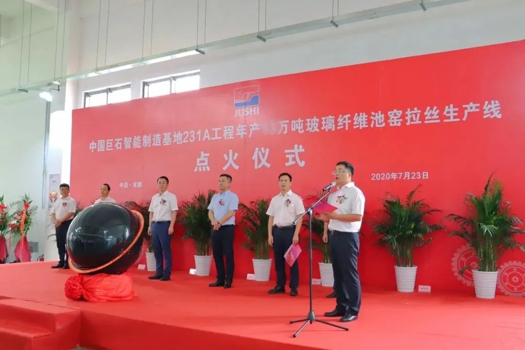 中国巨石成都年产25万吨智能制造基地首条生产线点火
