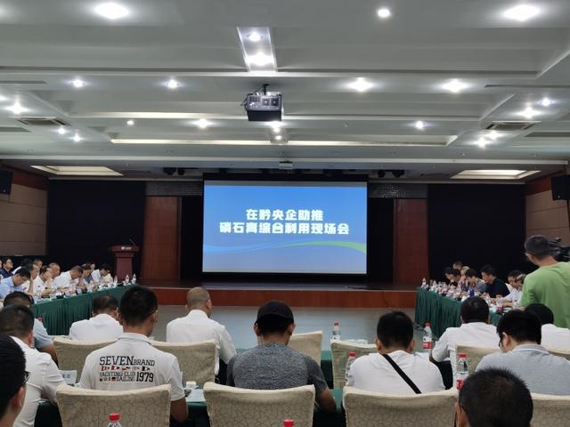 集全省之力发展磷石膏，16家央企与贵州磷化集团签约