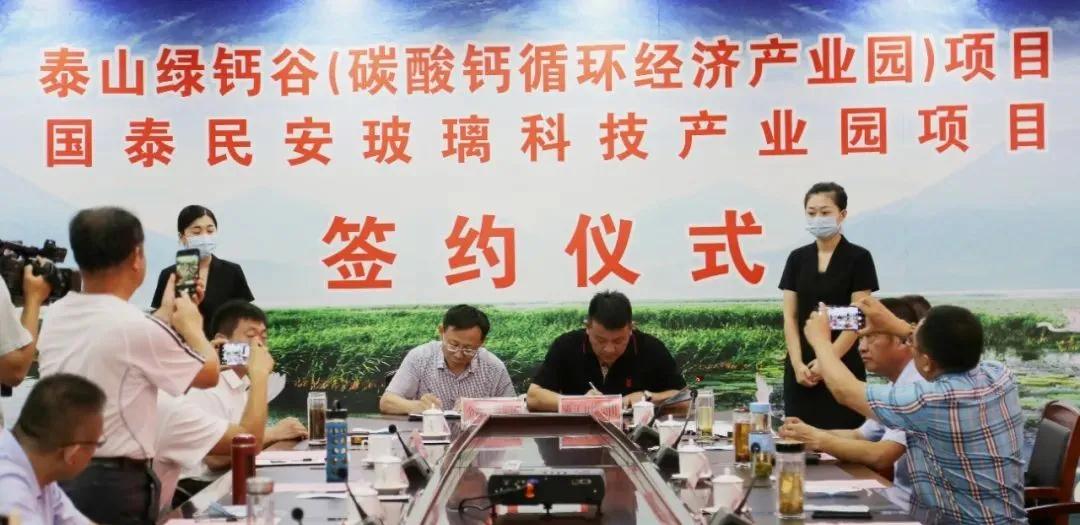 山东东平签约70亿元碳酸钙循环经济产业园项目