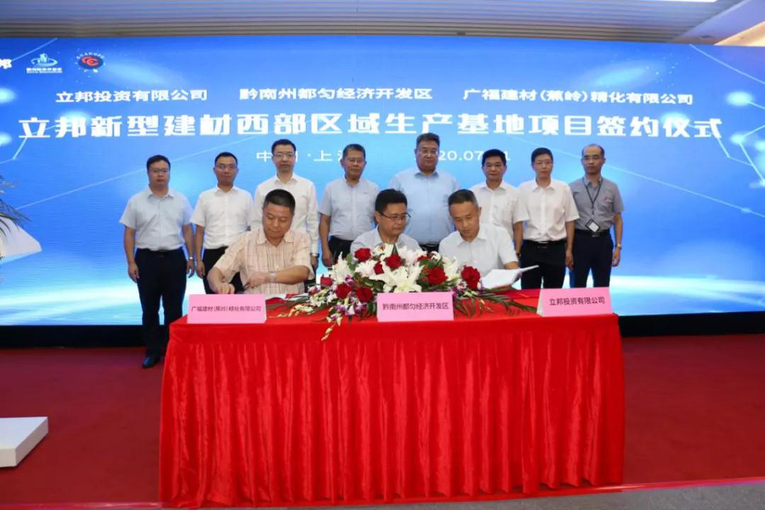 立邦18亿元新型环保建筑材料西部生产基地项目落户贵州黔南州