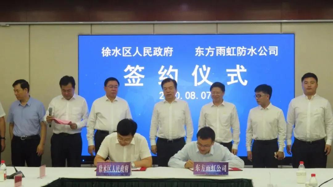 河北保定签约东方雨虹10亿元绿色建筑新材料产业园项目