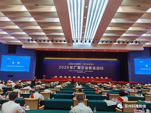广西贺州科隆粉体荣获“2018—2019年度广西优秀企业”称号