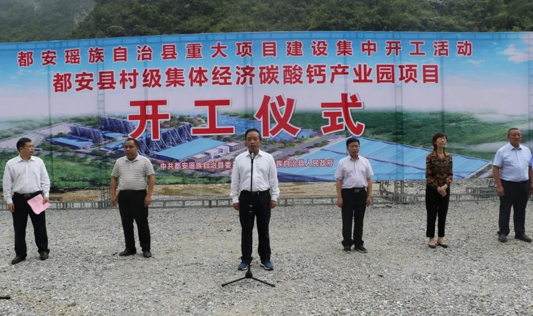 广西都安2.59亿元村级集体经济碳酸钙产业园项目开工