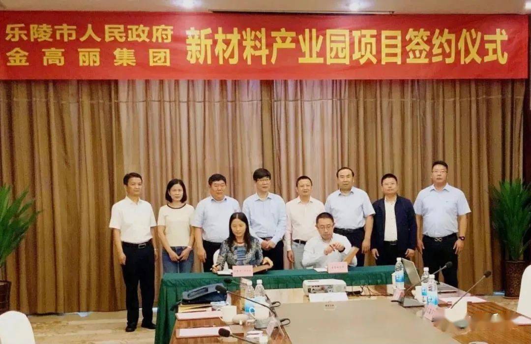 山东乐陵与金高丽集团签约11.6亿元粉末涂料生产项目
