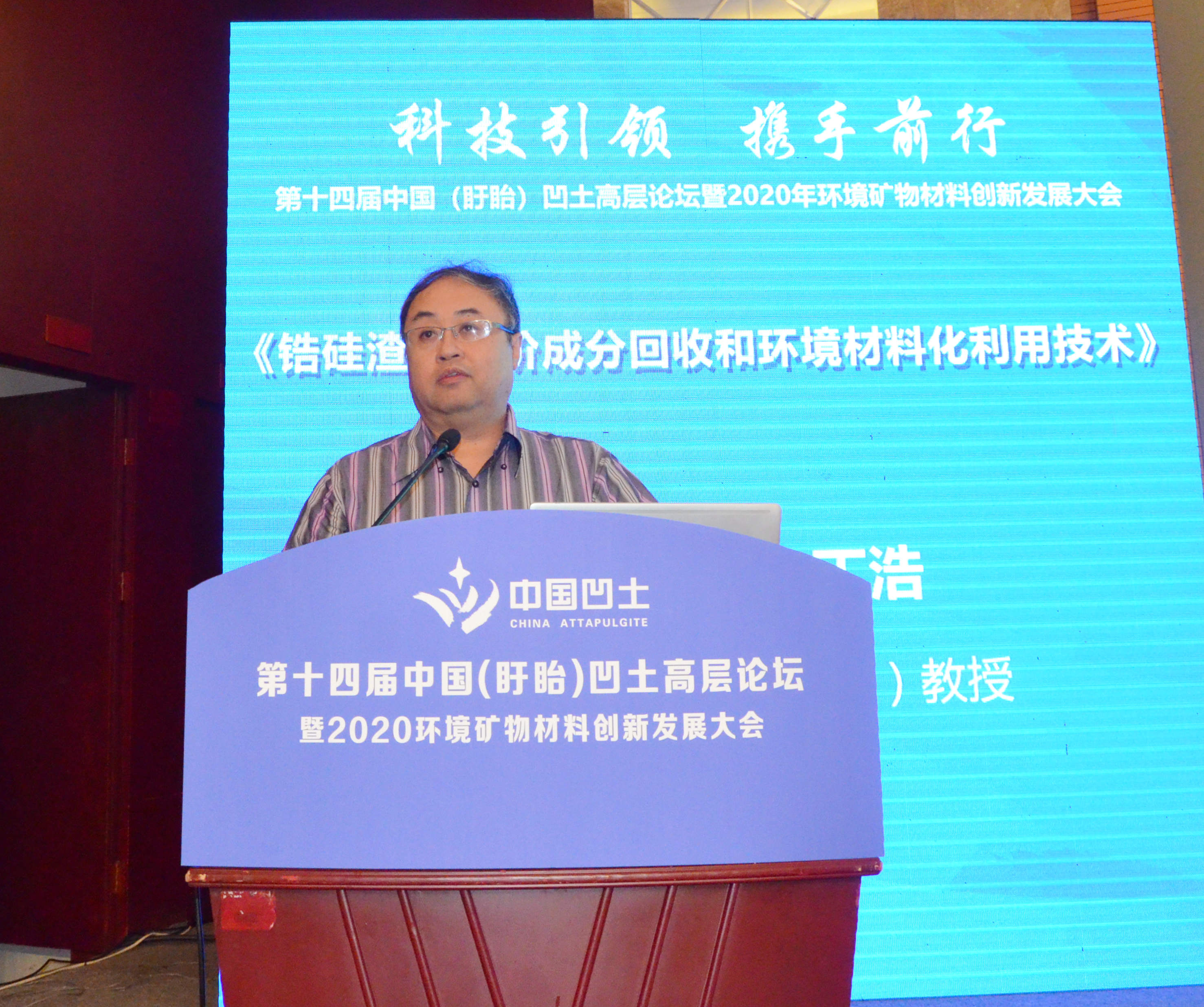 中国地质大学(北京)教授丁浩作《锆硅渣中有价成分回收和环境材料化