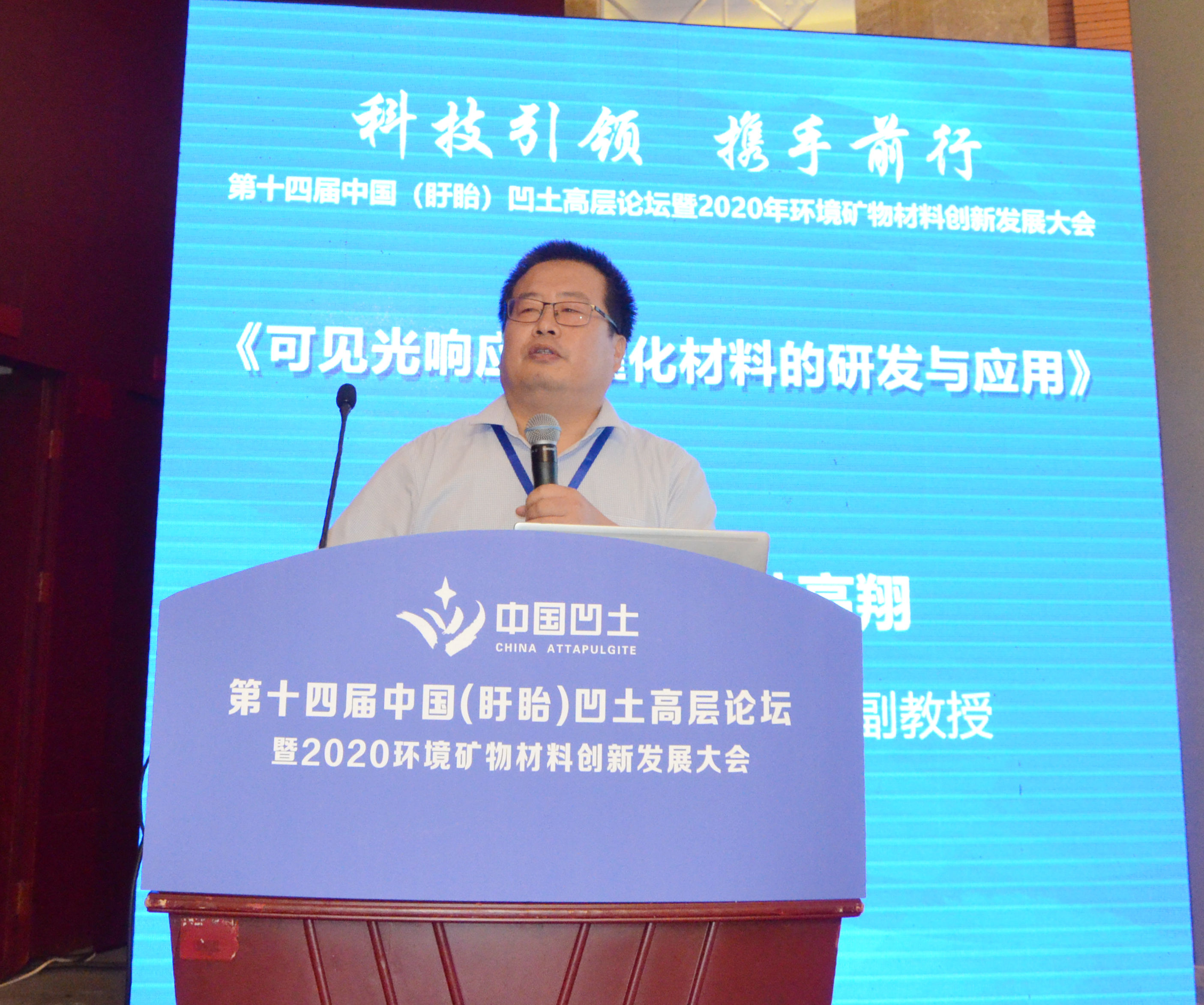 2020年中国环境矿物材料创新发展大会暨第十四届中国(盱眙)凹土高层论坛成功举办!