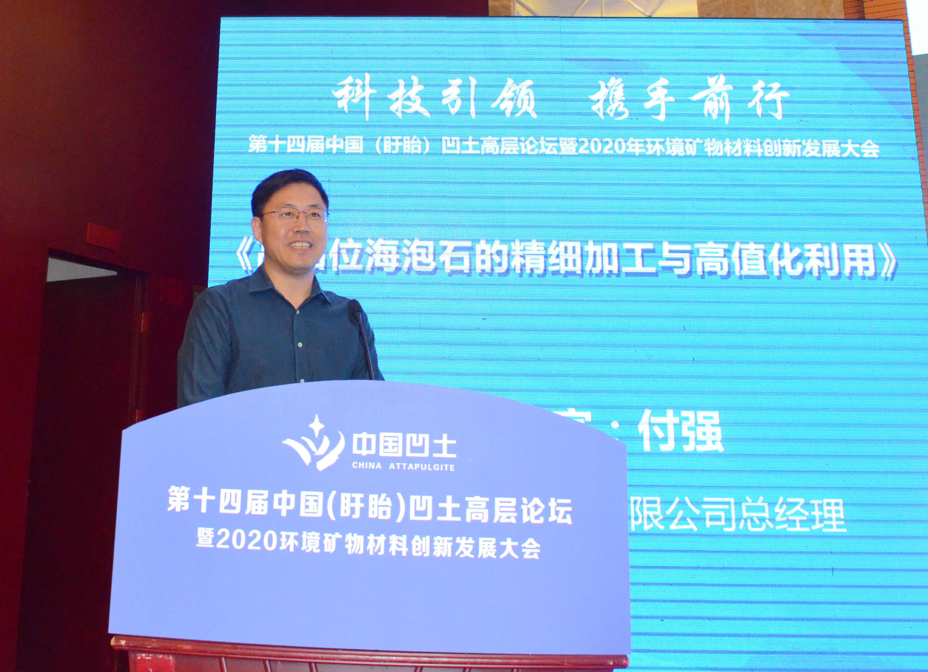 2020年中国环境矿物材料创新发展大会暨第十四届中国(盱眙)凹土高层论坛成功举办!
