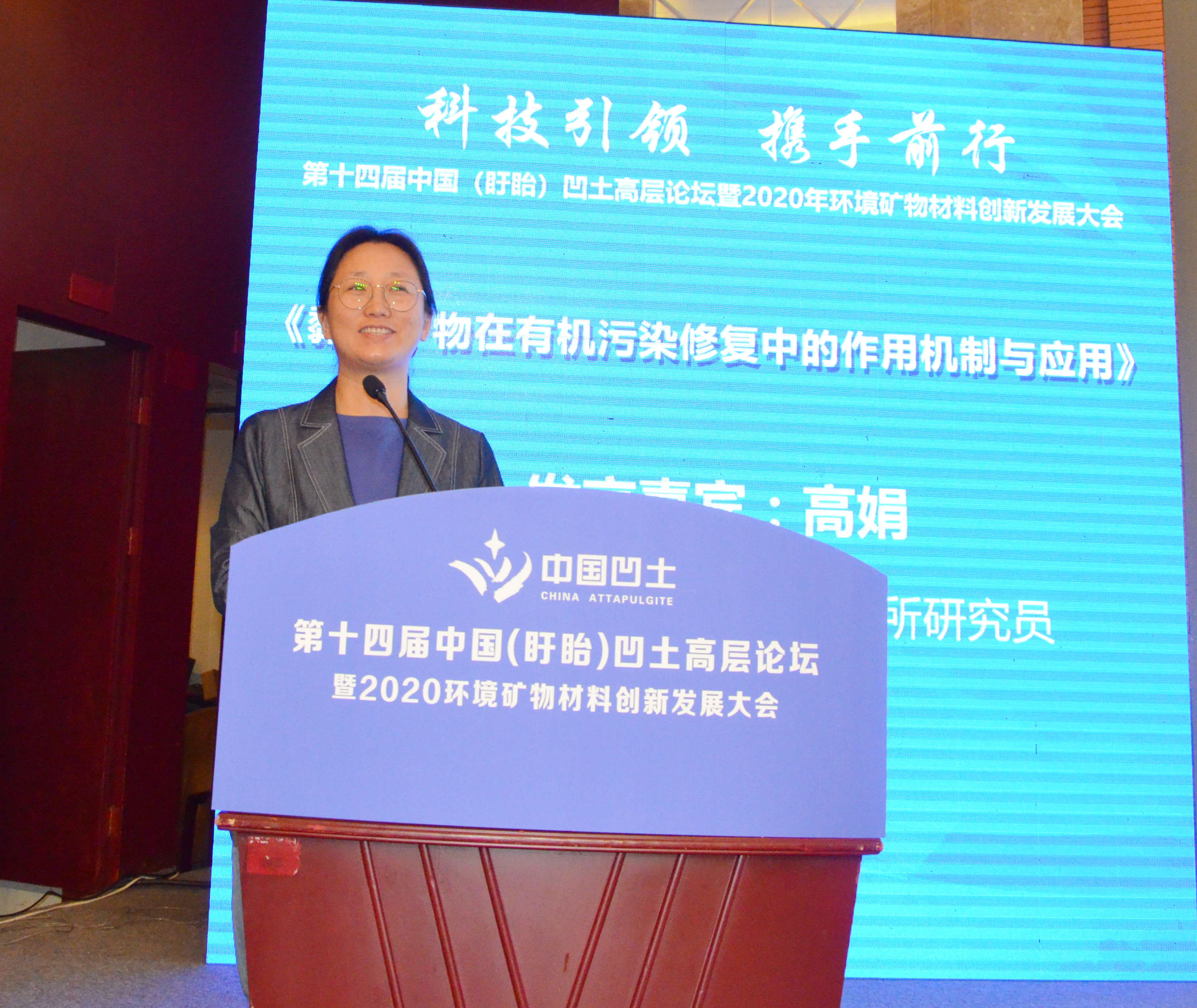 2020年中国环境矿物材料创新发展大会暨第十四届中国(盱眙)凹土高层论坛成功举办!