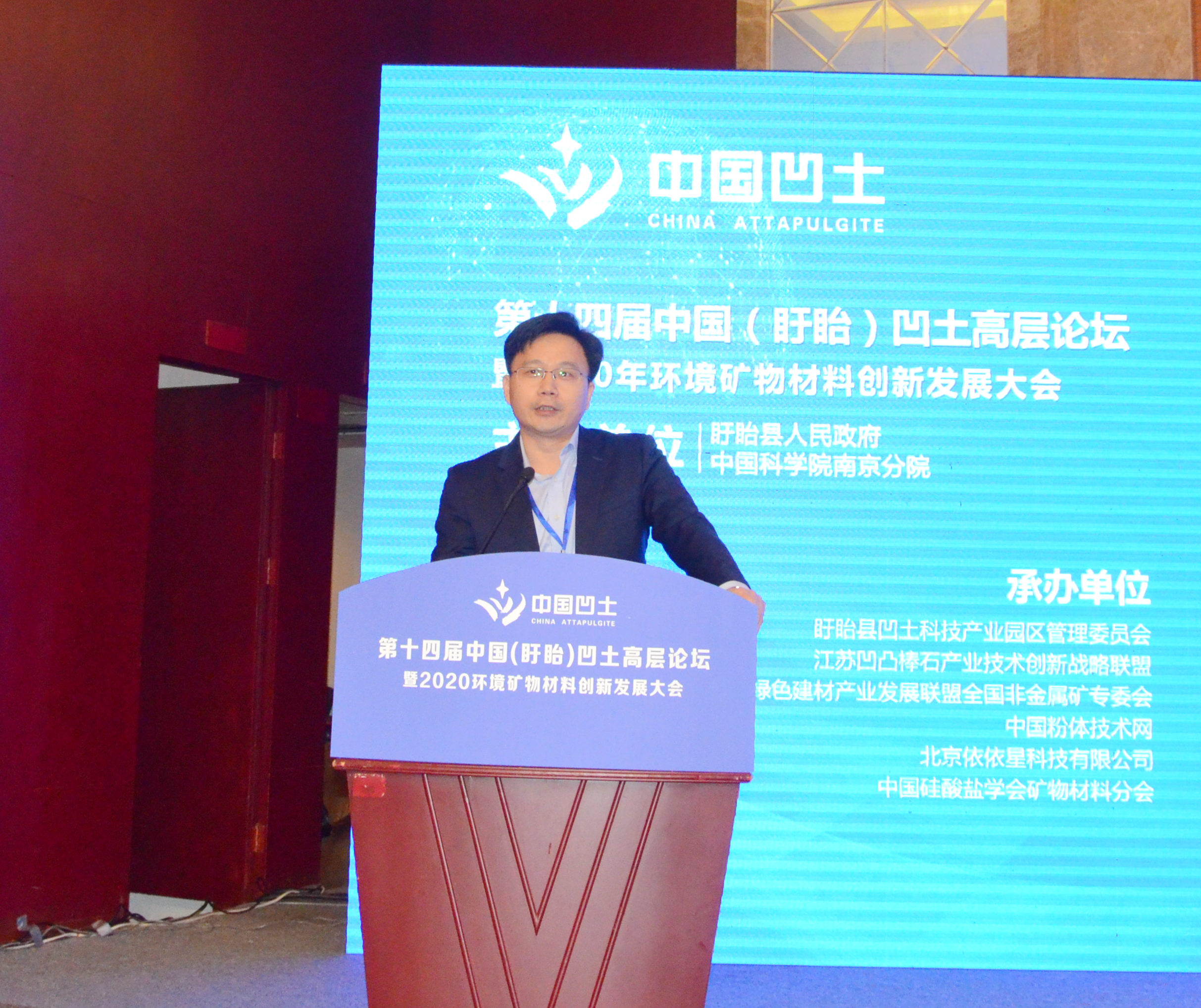 2020年中国环境矿物材料创新发展大会暨第十四届中国(盱眙)凹土高层论坛成功举办!