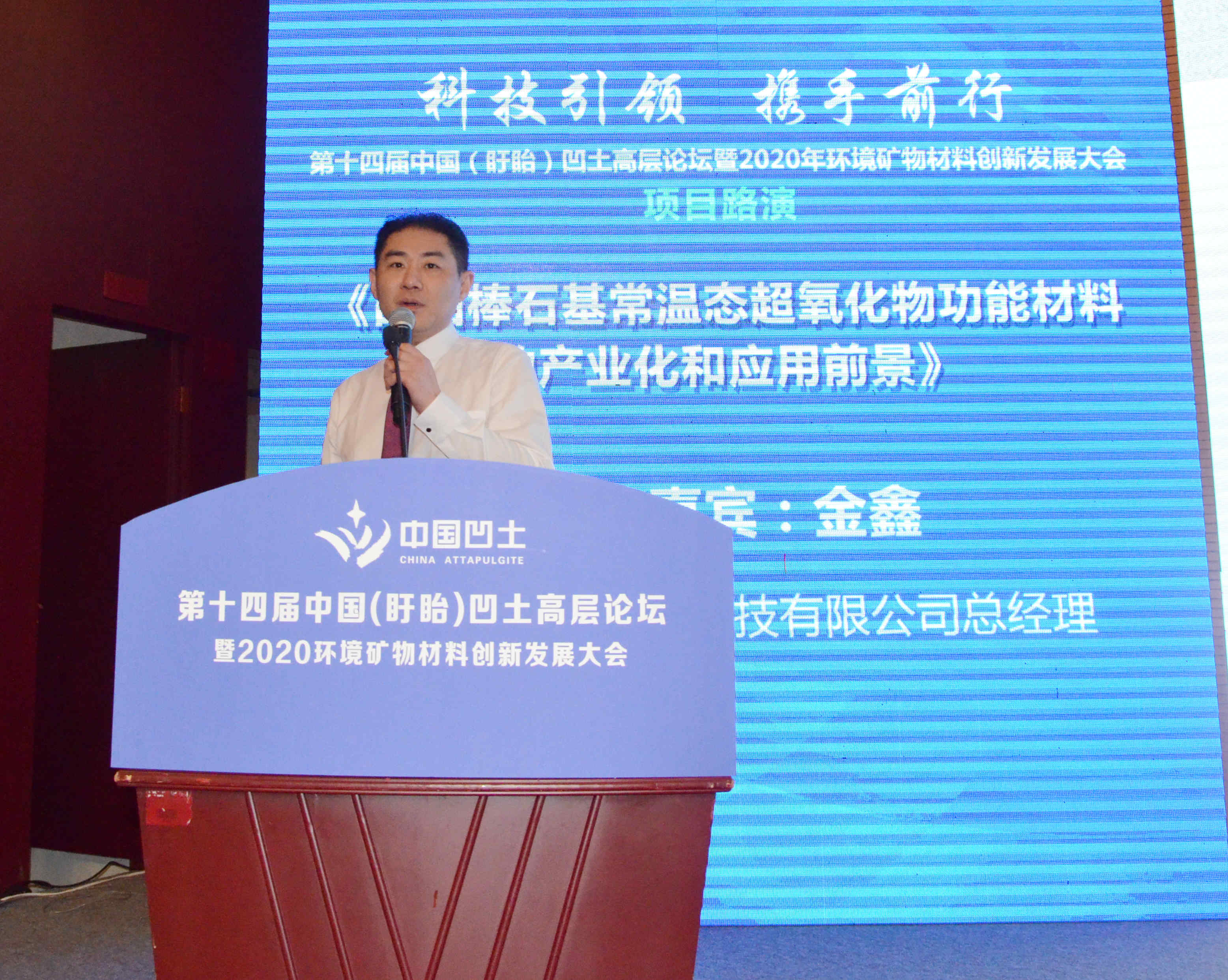 2020年中国环境矿物材料创新发展大会暨第十四届中国(盱眙)凹土高层论坛成功举办!