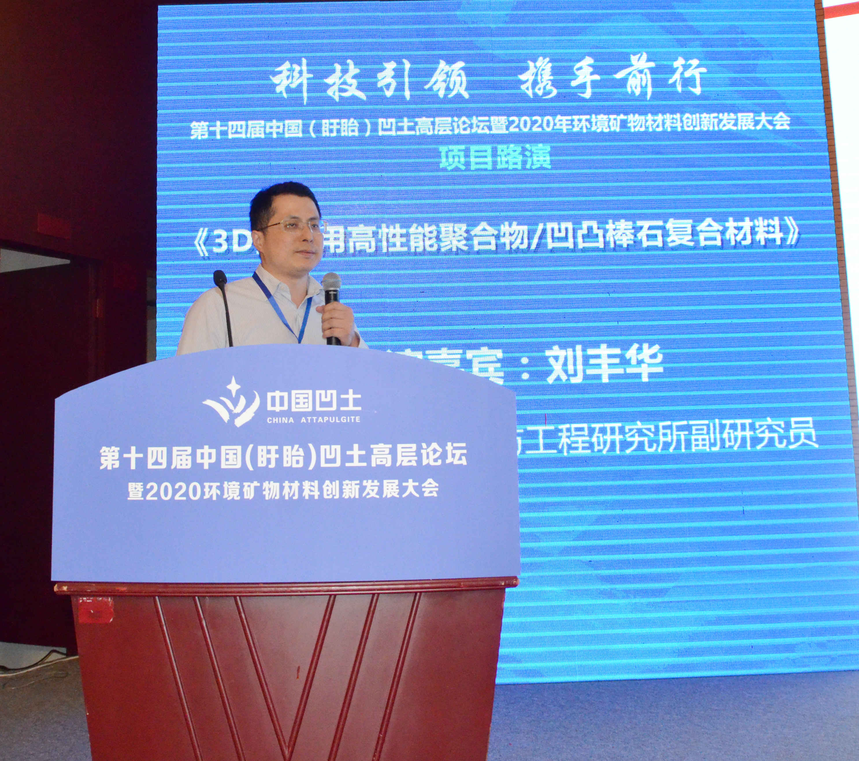 2020年中国环境矿物材料创新发展大会暨第十四届中国(盱眙)凹土高层论坛成功举办!