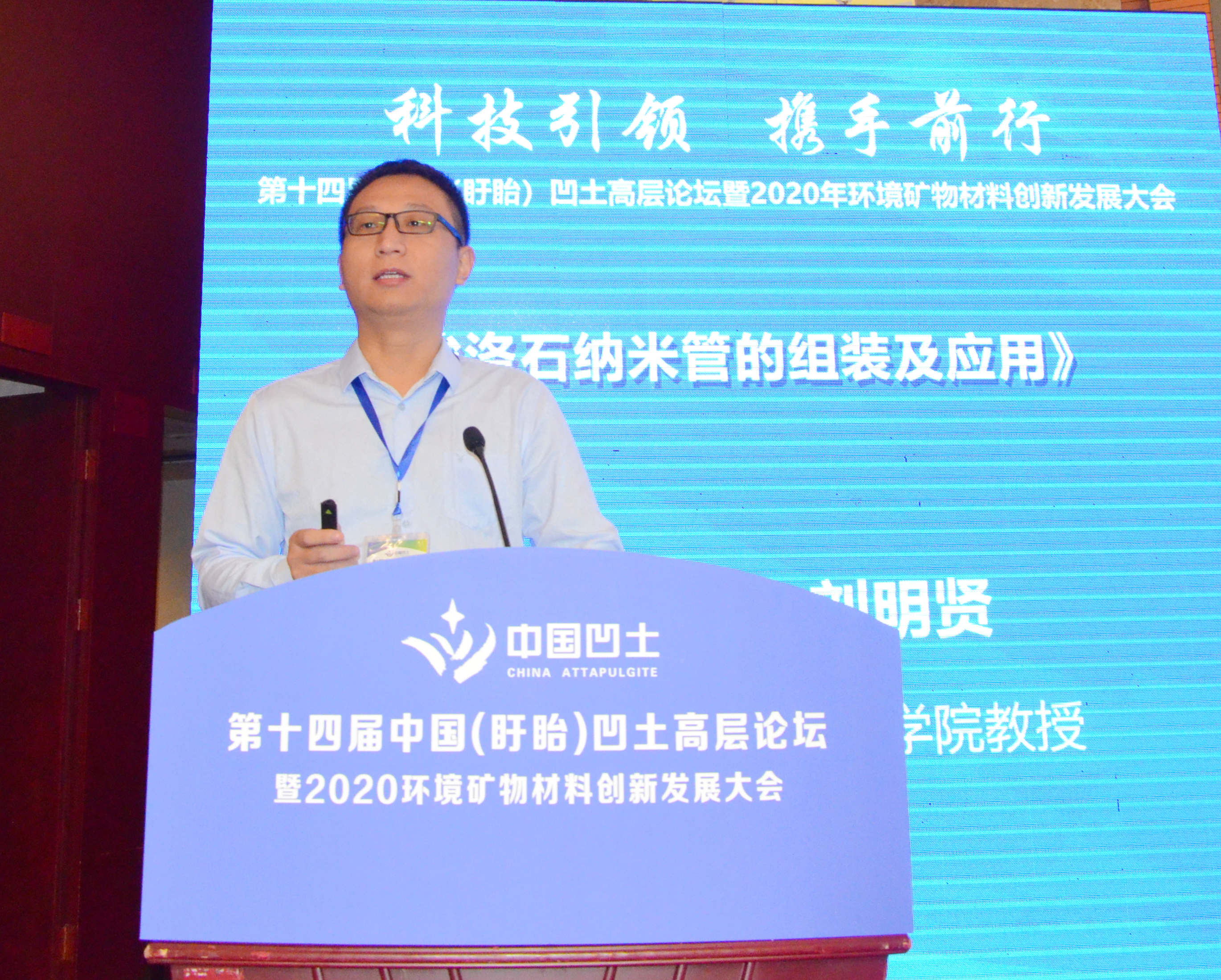 2020年中国环境矿物材料创新发展大会暨第十四届中国(盱眙)凹土高层论坛成功举办!