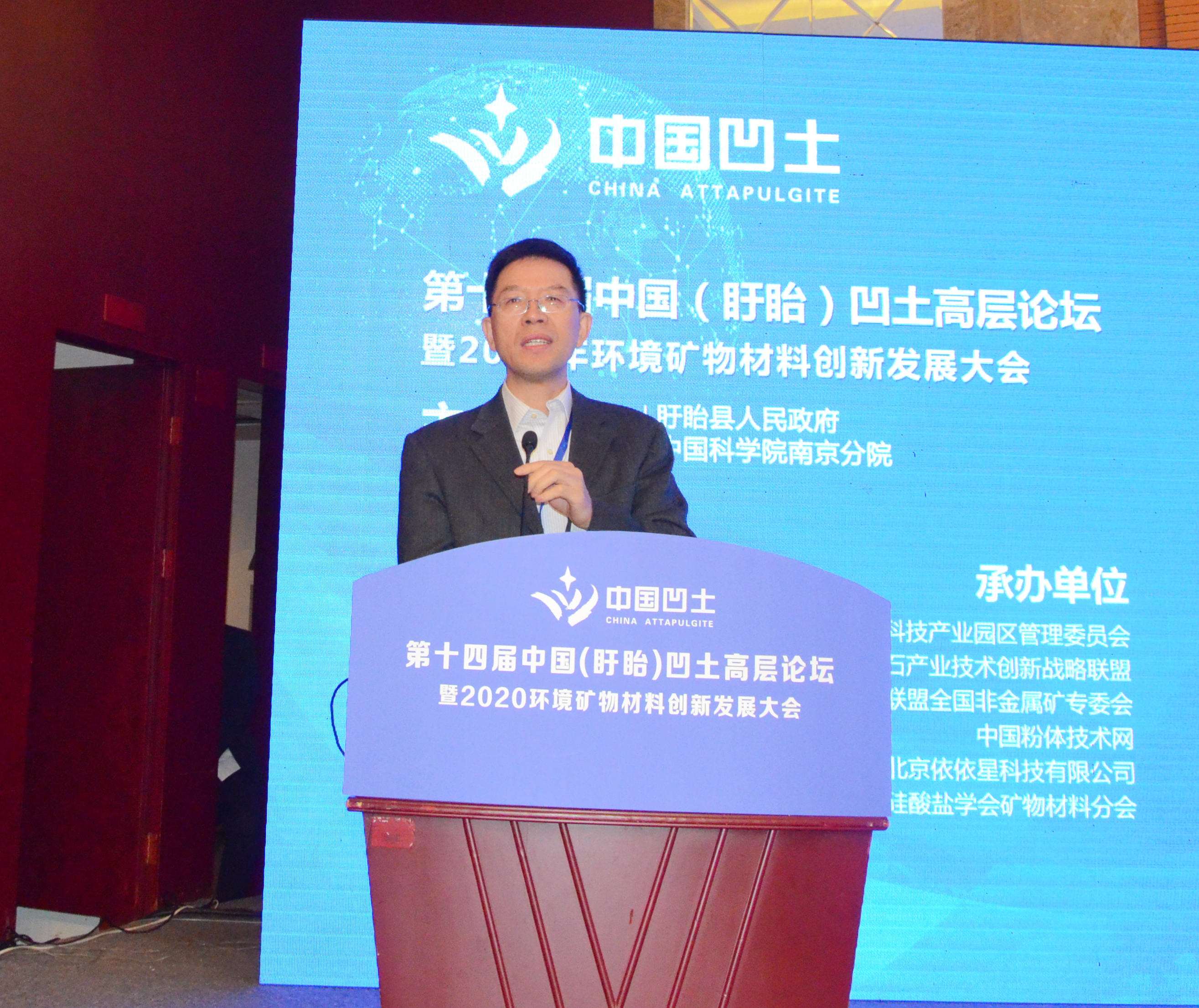 2020年中国环境矿物材料创新发展大会暨第十四届中国(盱眙)凹土高层论坛成功举办!